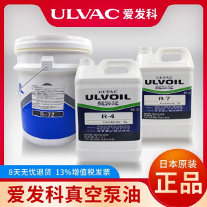 ULVAC真空泵油 R-72  20L/桶  鵬控機(jī)電